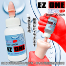 日本EZ ONE 槍神 男性(自慰器專用)清爽潤滑液