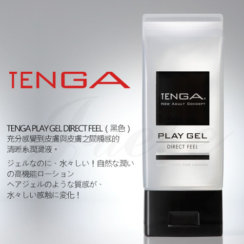 日本TENGA-PLAY GEL-DIRECT FEEL 鮮明觸感型潤滑液(黑)160ml